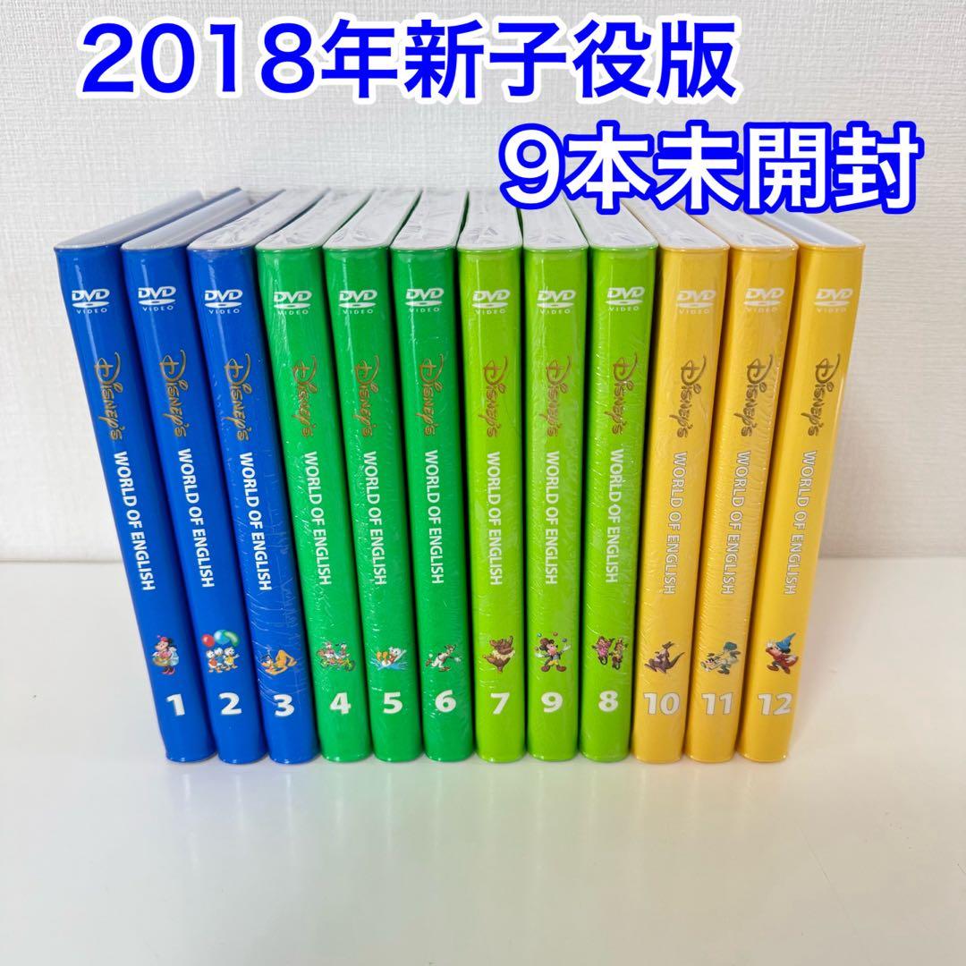 9本未開封】2018年新子役版 DWE ストレートプレイDVD ディズニー英語