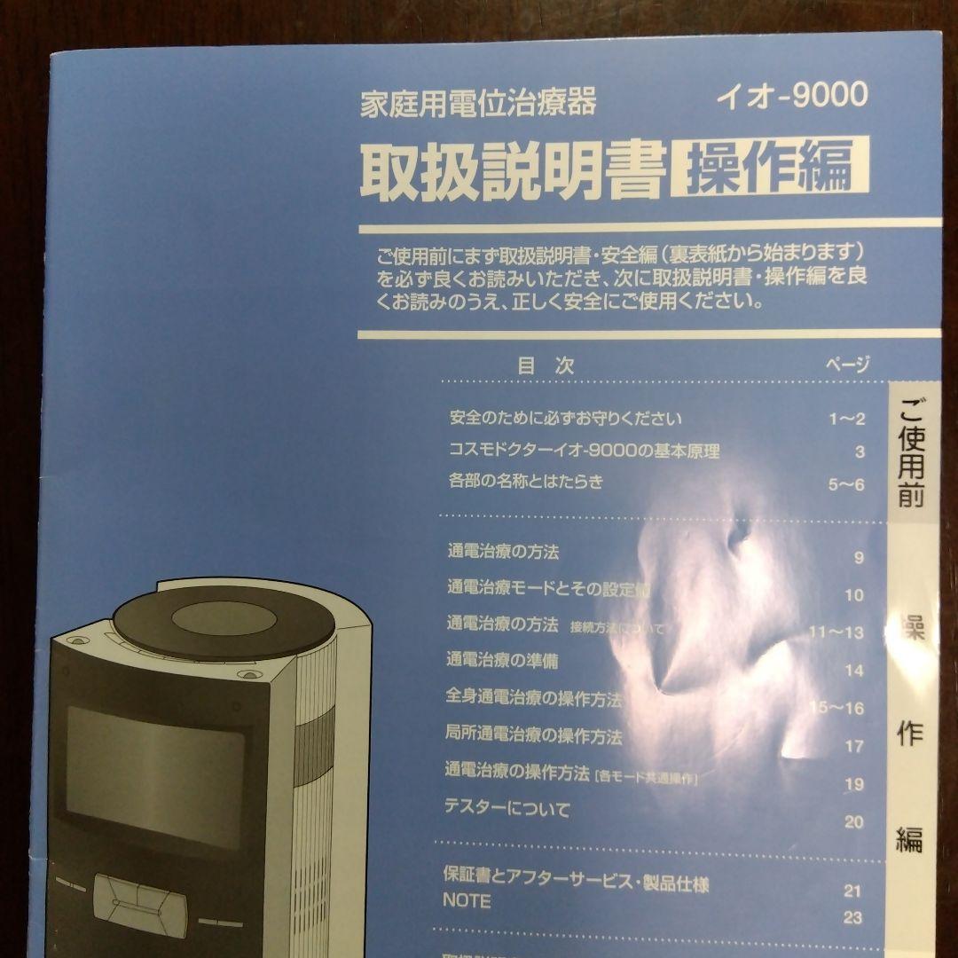 COSMO.DR io-9000 健康管理機器 - メルカリ
