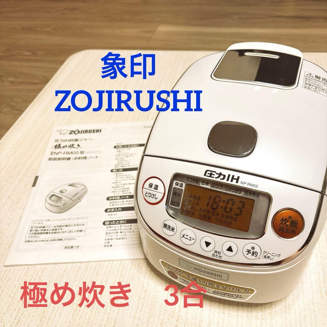 象印 NP-RM05 炊飯器 3合 象印 極め炊き NP-RM05-TA [ブラウン] 価格比較 - 価格.com