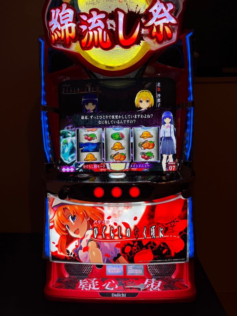 な*し様 Lひぐらしのなく頃に業　スマスロ実機 ディ・ライト Lパチスロひぐらしのなく頃に業SSスマスロ実機 【スマ