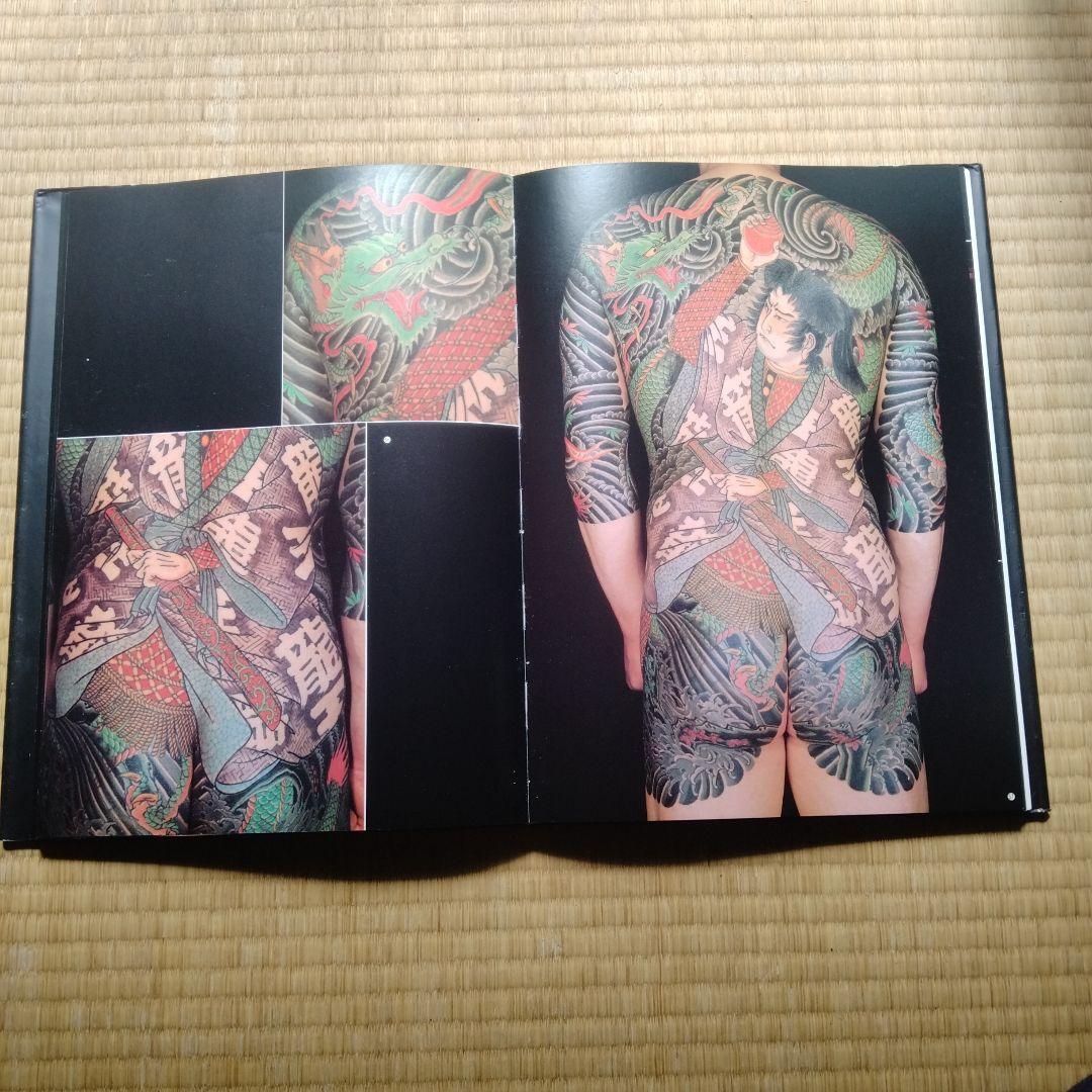 日本刺青芸術 彫芳 第2巻 - メルカリ