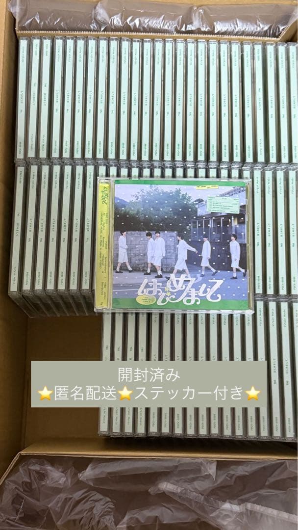 【匿名配送】TWS はじめまして ユニバ盤 CD 70枚 はじめまして [初回限定盤A][CD MAXI] - TWS - UNIVERSAL MUSIC JAPAN