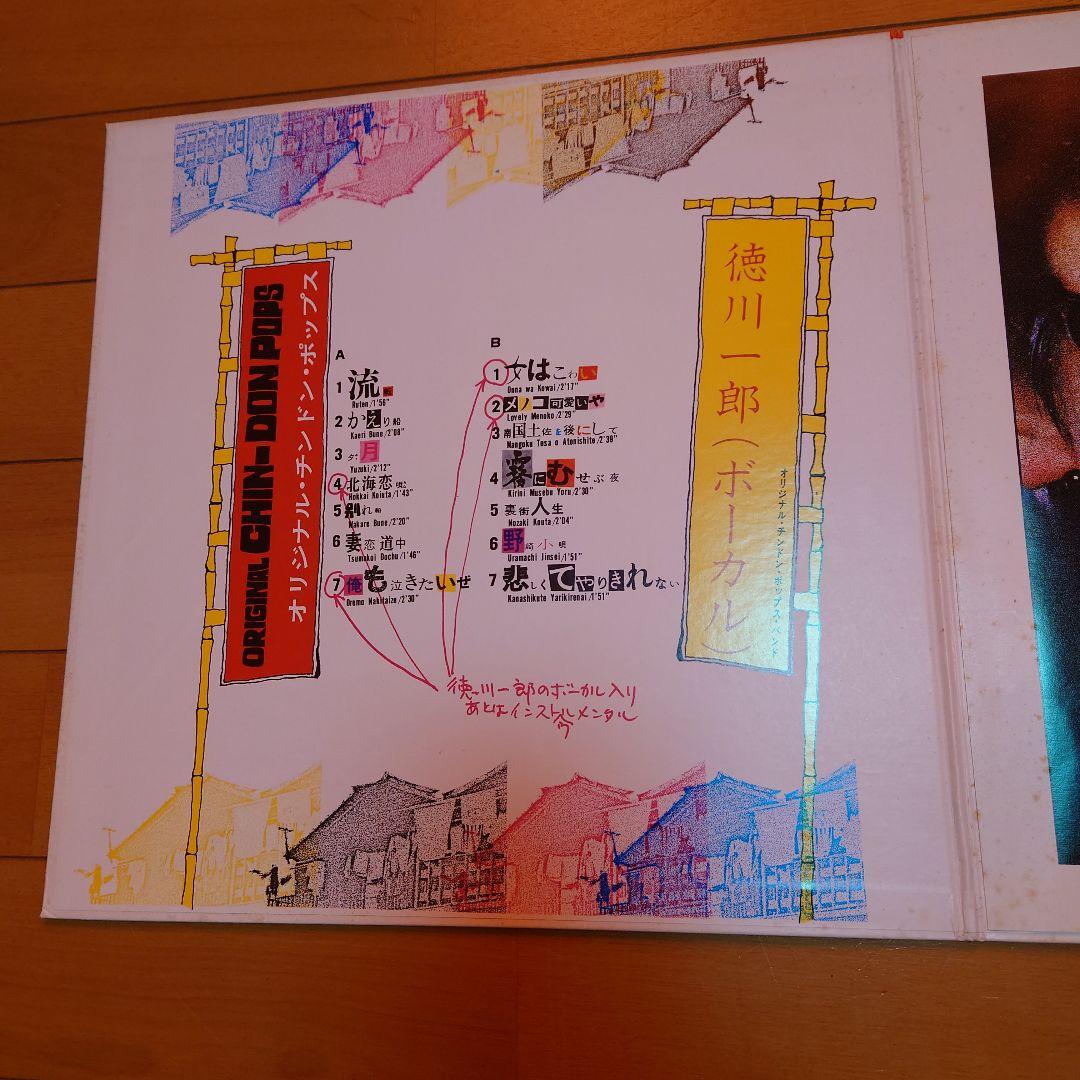 【希少盤】オリジナルチンドンポップス / 徳川一郎 初回オリジナル盤！和サイケ！