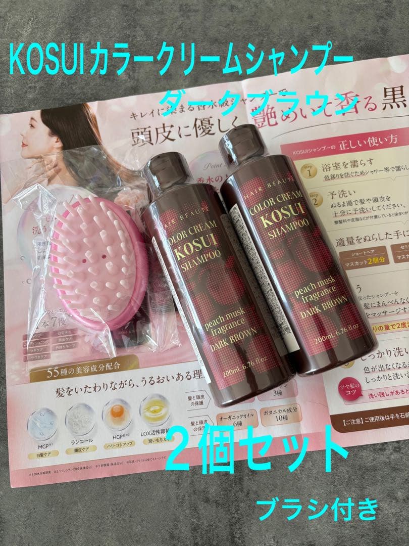 カラークリーム KOSUIシャンプー ダークブラウン 2個セット - メルカリ