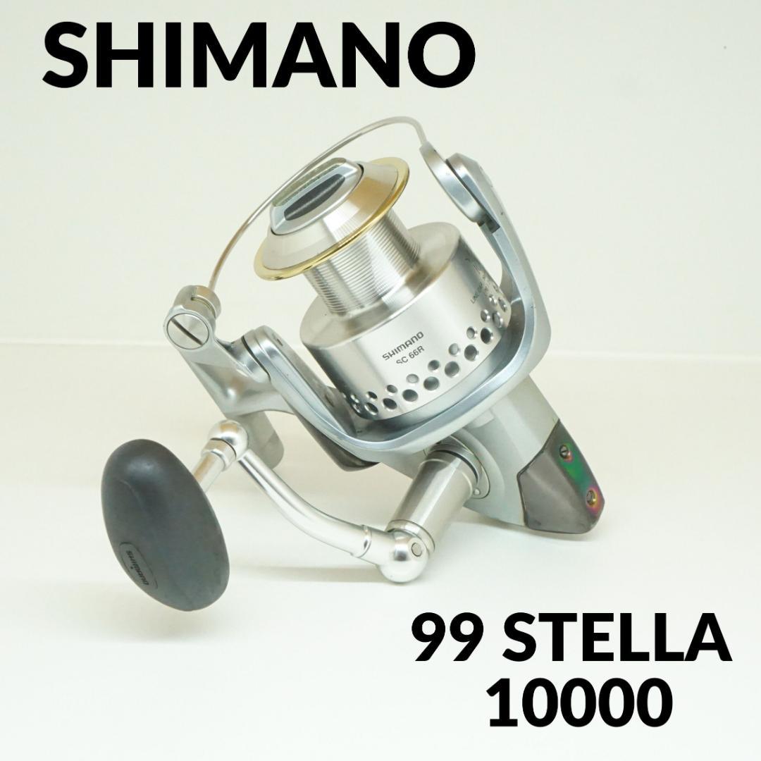 シマノ　99ステラ　10000 2026年最新】Yahoo!オークション -99ステラ10000(シマノ)の中古品