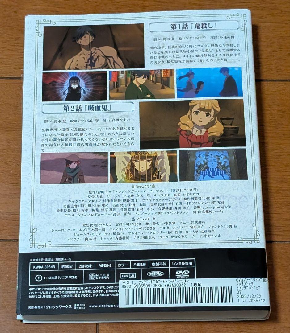 DVD アンデッドガール・マーダーファルス 全7巻セット 黒沢ともよ 八代