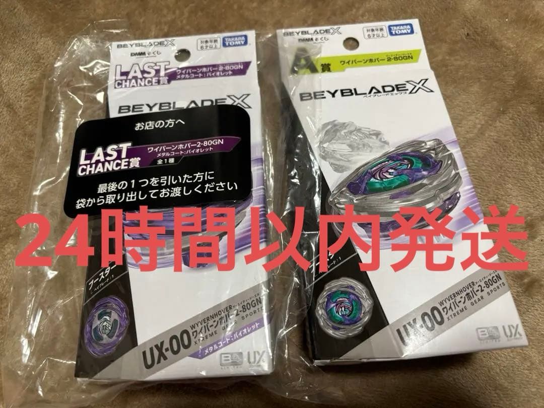 ベイブレードX ラストワン A賞 E賞 D賞 - メルカリ