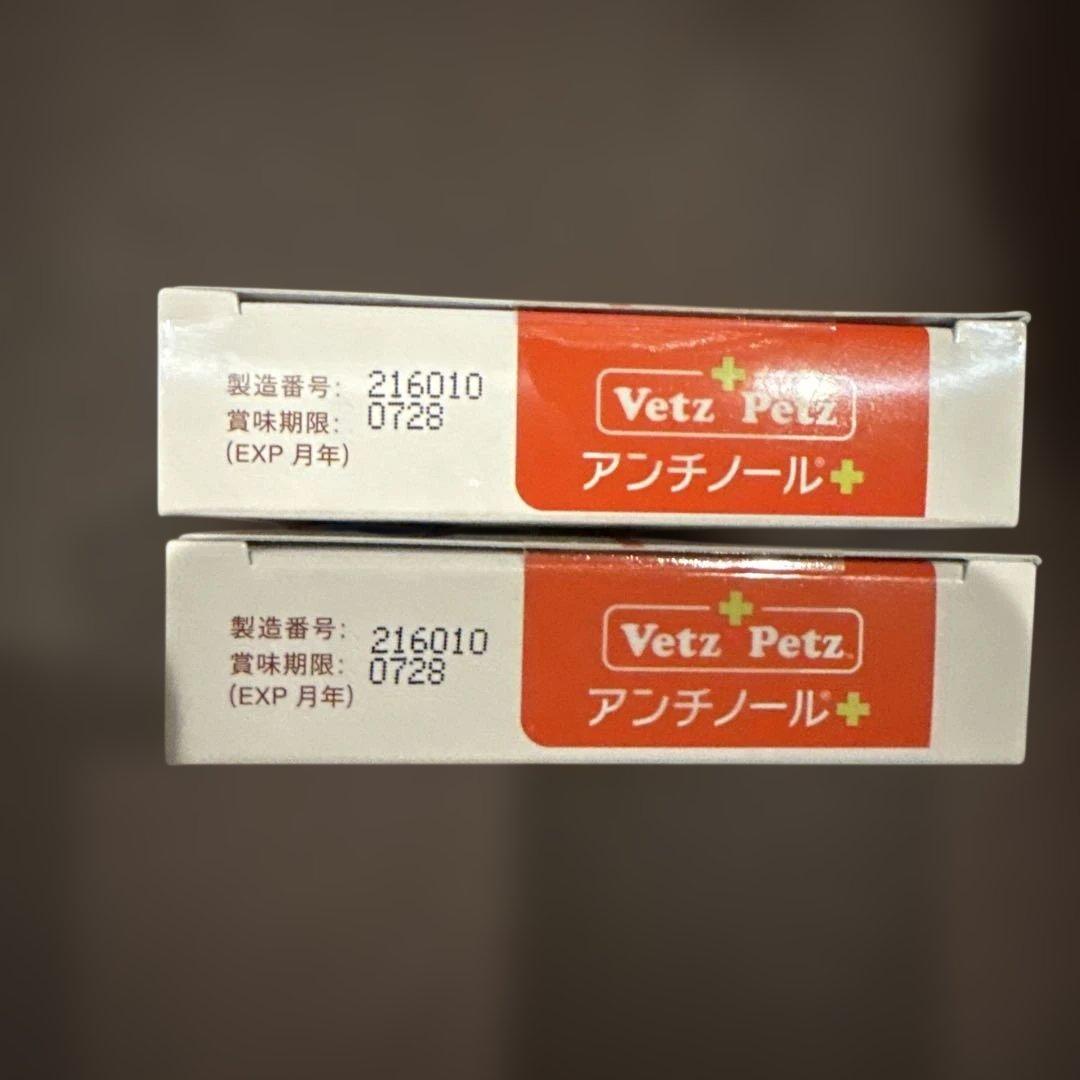 Vetz Petz アンチノール 60粒2箱 - メルカリ