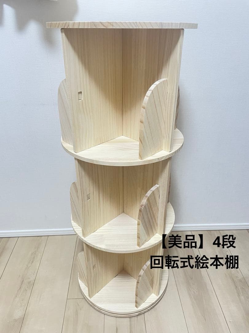 【美品】回転式 本棚 絵本棚 4段 木製 ナチュラル 省スペース 回転ラック 楽天市場】【お買い物マラソン・p5倍+1000円クーポンあり】NADLE 本棚