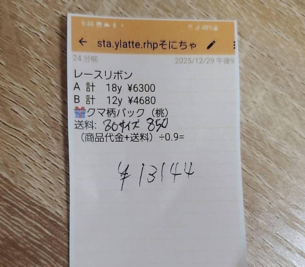 ソニちゃん様