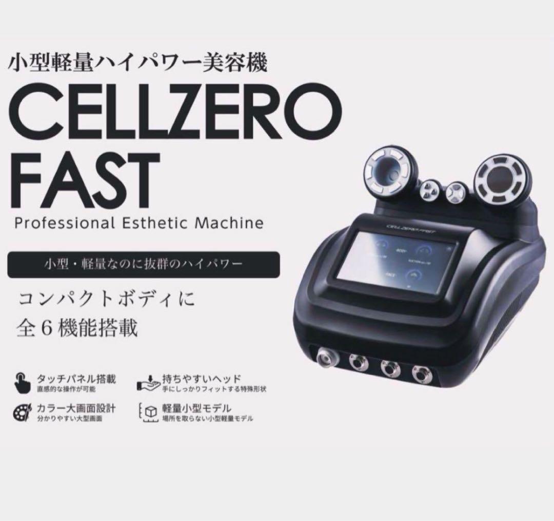 CELLZERO FAST セルゼロファスト　エステマシン　じぶんdeエステ じぶんdeエステ CELLZERO FAST 4582697780022 1台（直送品） - アスクル
