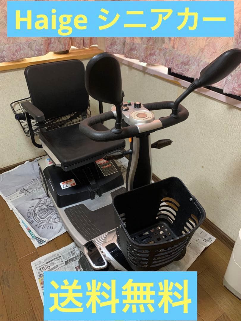 HAIGE ハイガー　シニアカー　HG-DWAC01S 電動車イス　運転免許不要 楽天市場】☆クーポンで153800円＆P5倍☆ハイガー シニアカー 電動