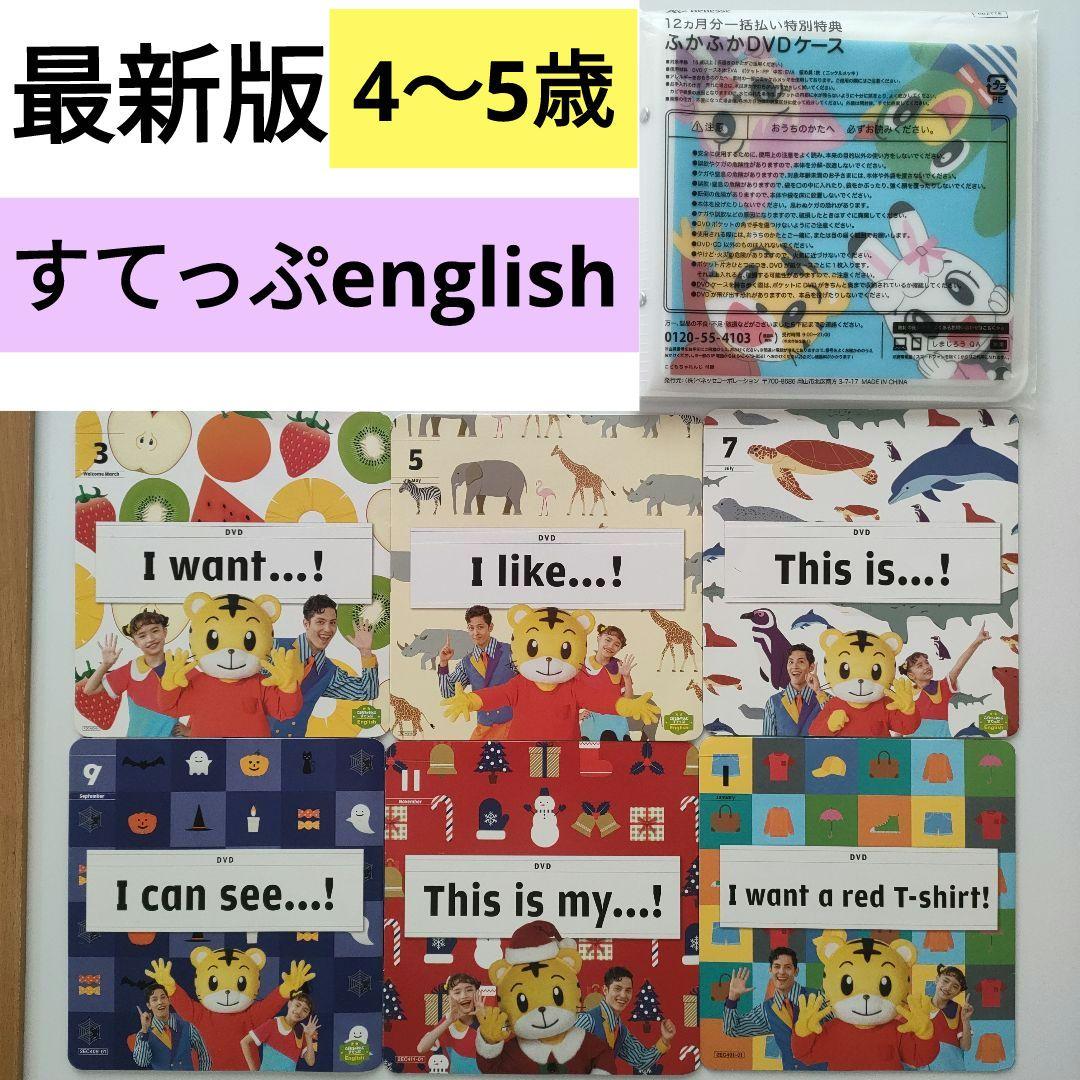 ⑶こどもちゃれんじすてっぷ English DVD英語 しまじろう 年中 - メルカリ