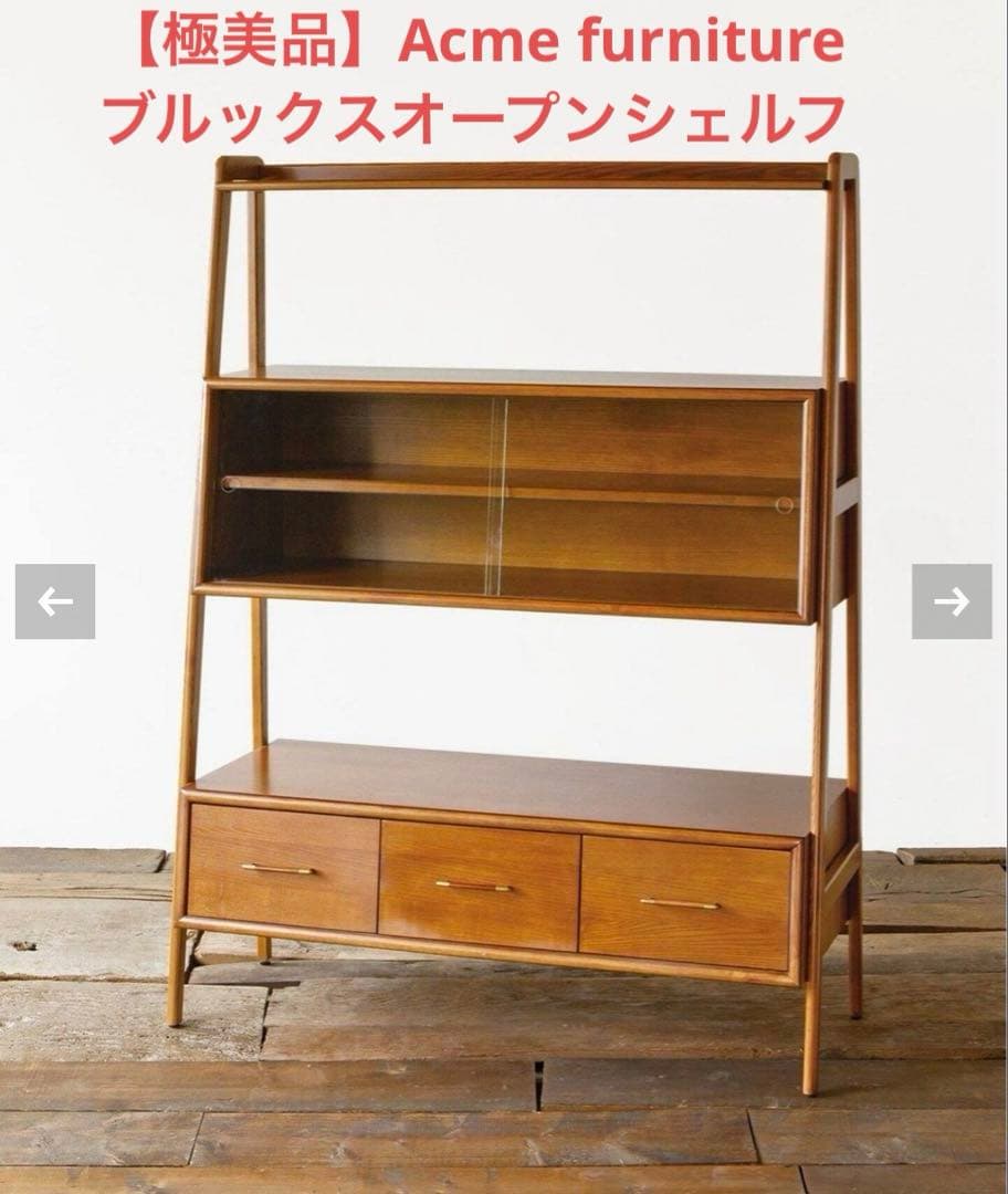【極美品】Acme furniture ブルックスオープンシェルフ ACME Furniture（アクメファニチャー） BROOKS OPEN SHELF ブルックス