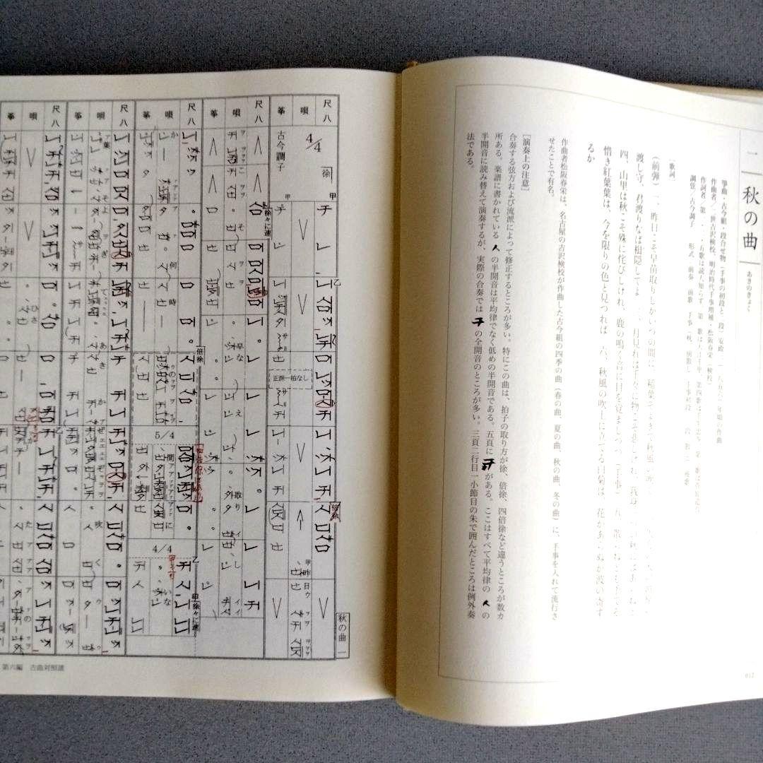 小山菁山の口伝 (第2部) 小山菁山著 地歌40曲の総譜(スコア) - メルカリ