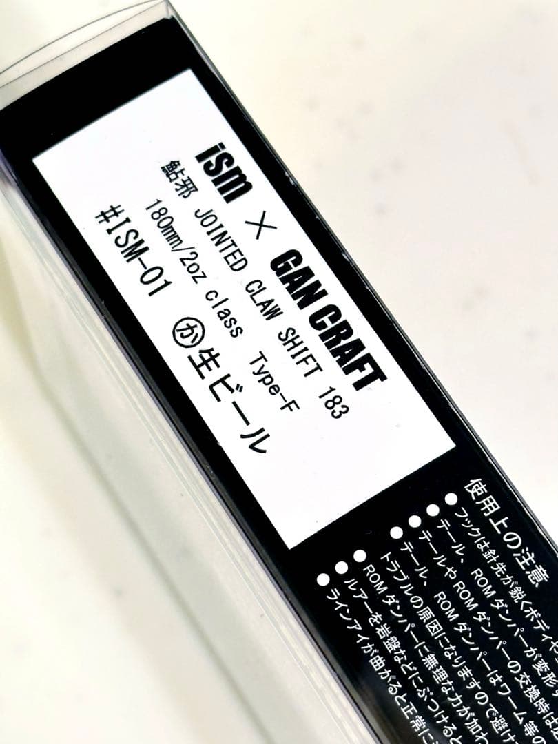 ガンクラフト × ism ジョイクロシフト183F 生ビール ( 178 128 - メルカリ