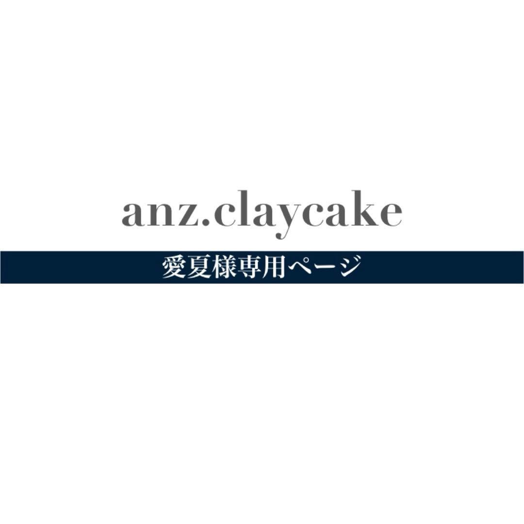 愛夏ページ