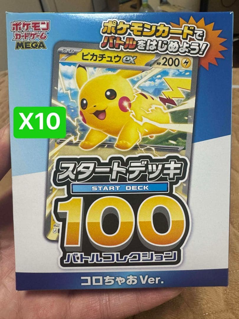 ポケモンカード スタートデッキ 100 X10 Amazon.co.jp: ポケモンカードゲーム MEGA スタートデッキ100 バトル