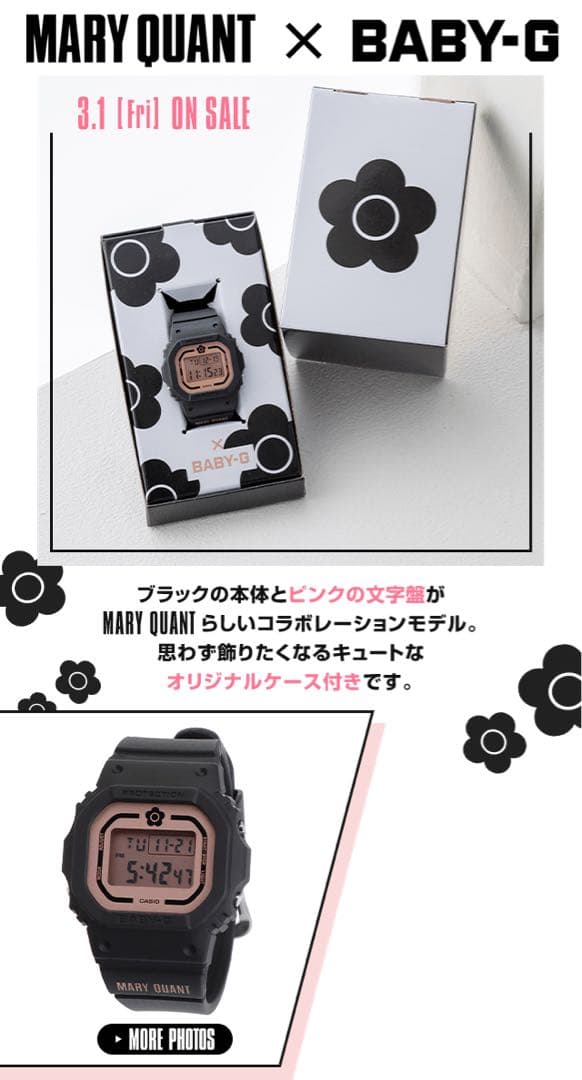 マリークワント MARY QUANT × BABY-G 新品未使用 - メルカリ