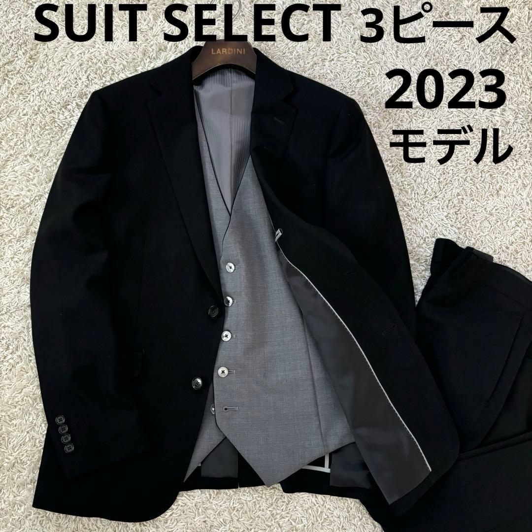美品】スーツセレクト ブラックプレミアム3ピースセットアップ X MODEL