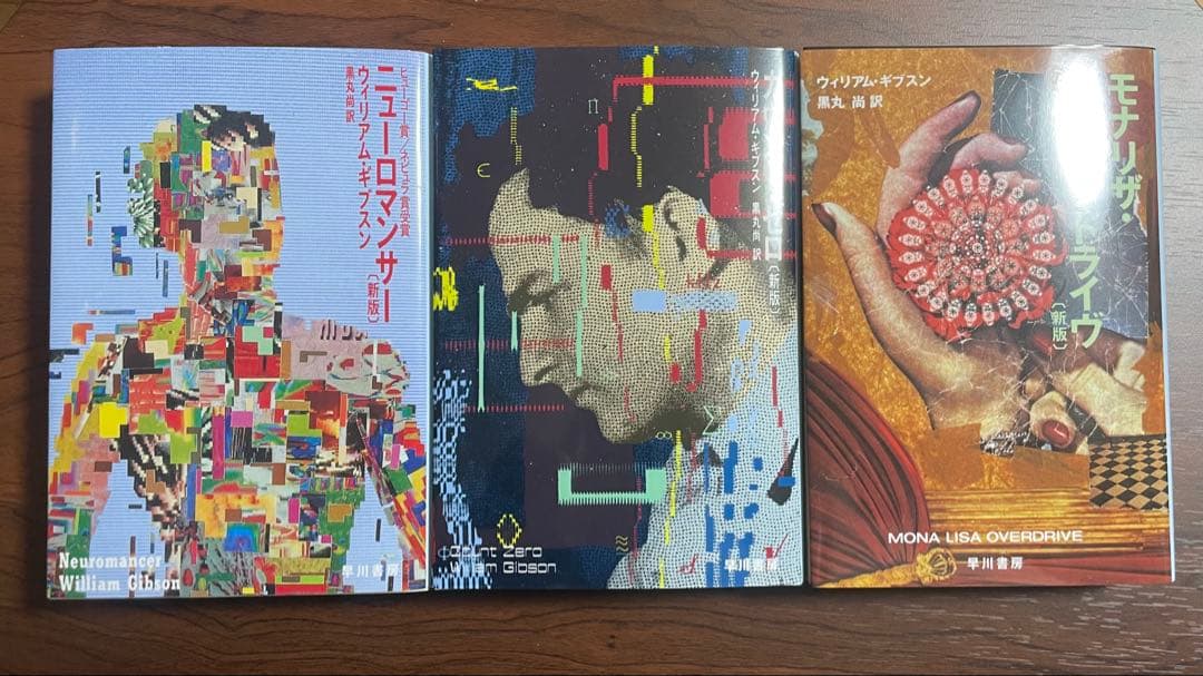 ウィリアム・ギブスン スプロール三部作 新版 数量限定限定カバー版 ブッククラブ会員限定・数量限定】ウィリアム・ギブスン《スプロール三