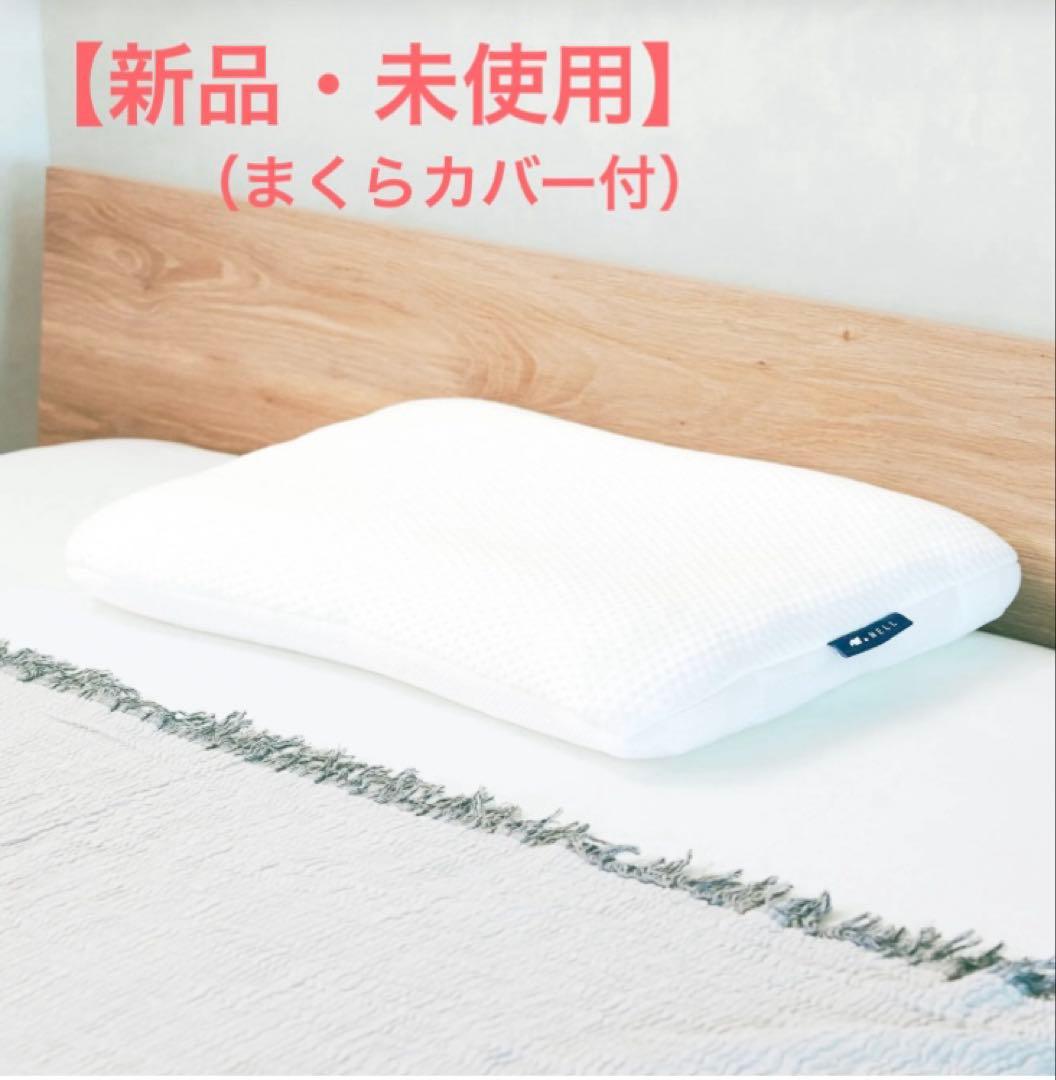 【新品未開封】NELL まくら グレー まくらカバー付き（グレー） 枕カバー 43×63cm用 フリル付き 無地 ピローケース まくらカバー