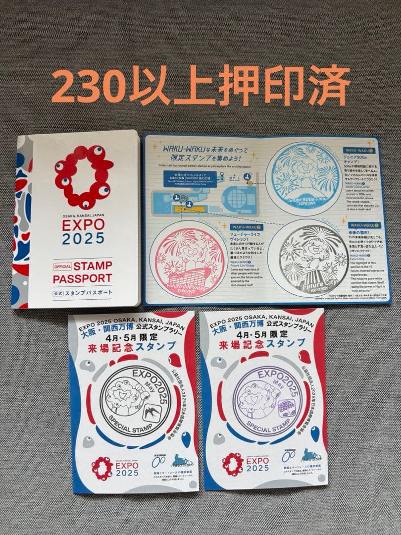 押印230以上】万博スタンプラリーパスポート 公式コンプリート おまけ