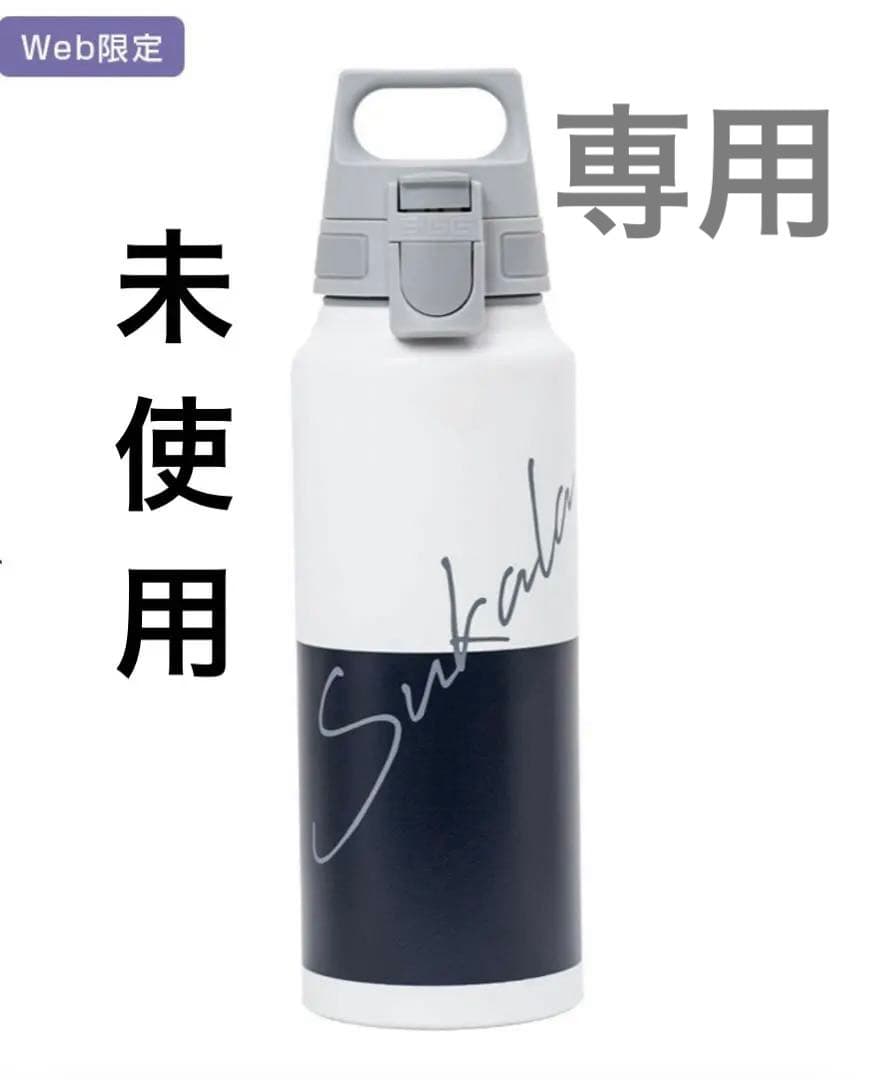 SUKALA】（SUKALA×SIGG）ワイドマウスボトル - メルカリ
