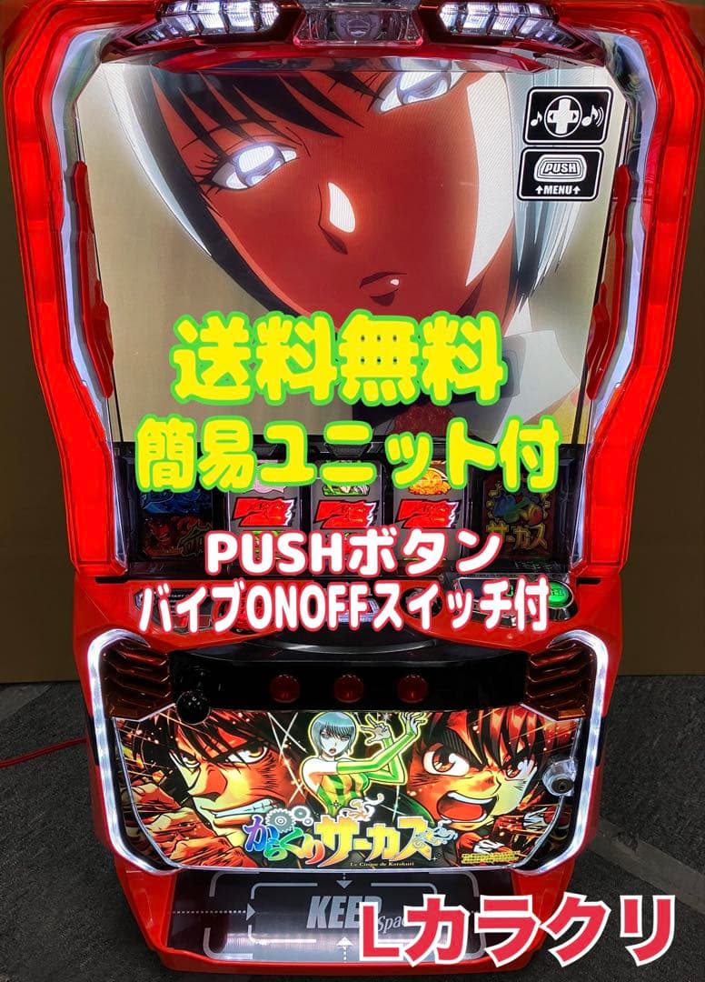 パチスロ Ｌ からくりサーカス G 簡易ユニット付 スマスロ実機 ⭕️送料無料⭕️ からくりサーカス「メインパネル」 スマスロ 実機 本体 簡易ユニット