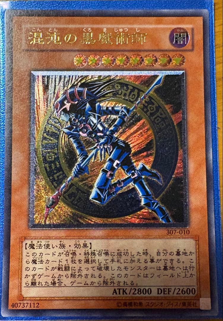 遊戯王　混沌の黒魔術師レリ Yahoo!オークション -「混沌の黒魔術師 レリーフ」の落札相場・落札価格