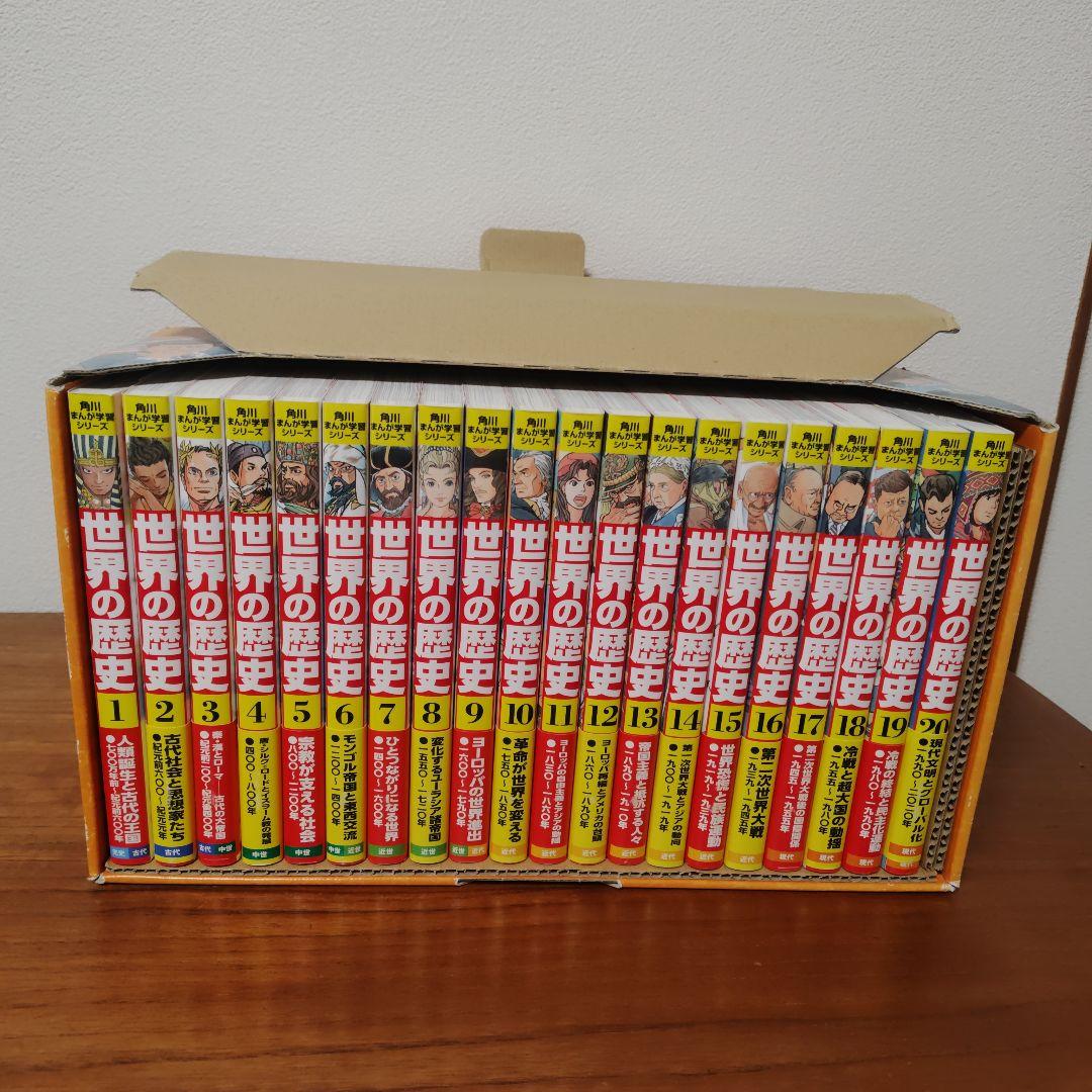 角川まんが学習シリーズ 世界の歴史 1〜20セット 71alzPuQsXS._AC_UF350,