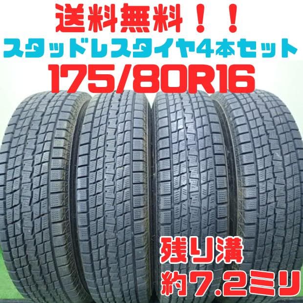 B989【送料無料】GOODYEAR　アイスナビSUV 175/80R16 アイスナビ SUV スタッドレスタイヤ 175/80R16 91Q グッドイヤー ICE