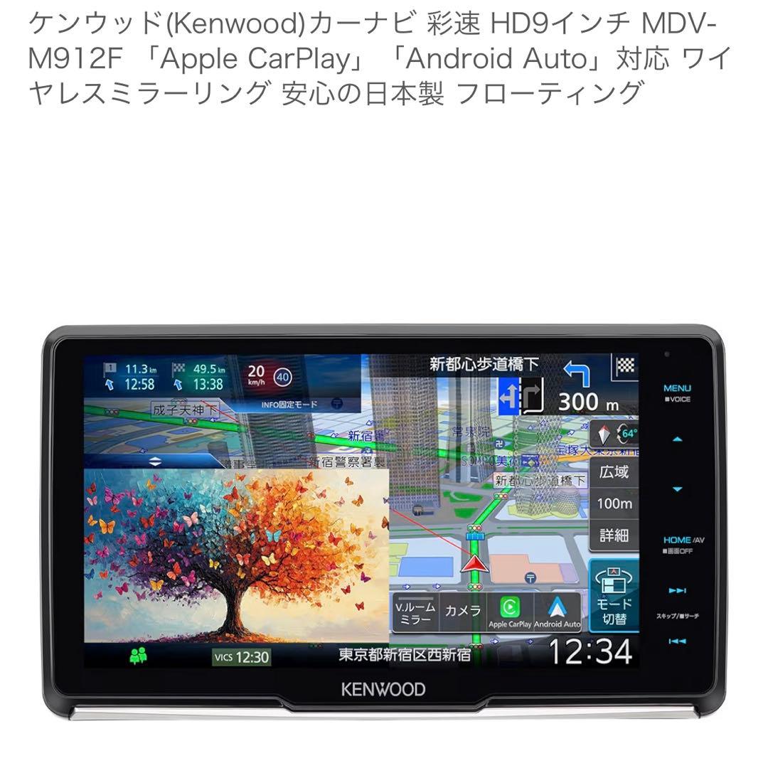 ケンウッド　フローティング　9インチ MDV-M912F CarPlay JVCケンウッド（JVC KENWOOD） ◎MDV-M912F ケンウッド(KENWOOD)9V型