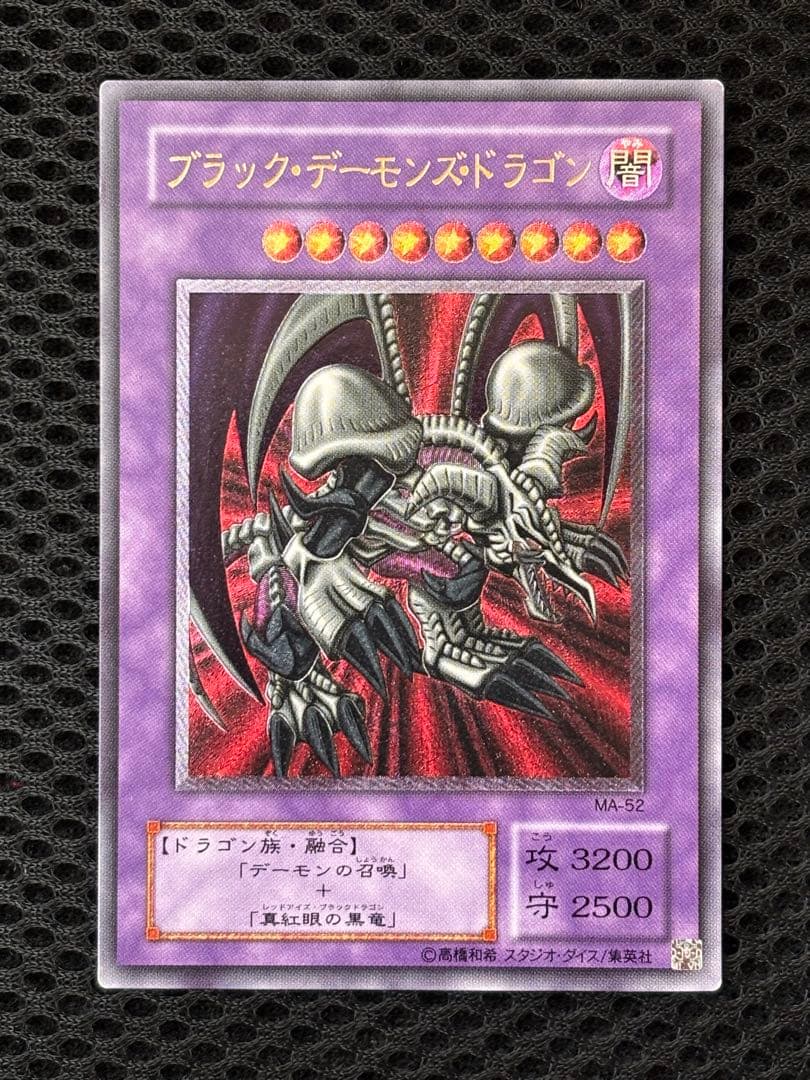 3*読様 極美品　ブラック・デーモンズ・ドラゴン　レリーフ　アルティメット　遊戯 極美品 ブラック・ローズ・ドラゴン レリーフ アルティメット 遊戯王