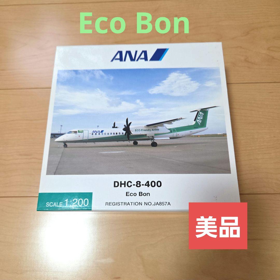 【エコボン】ANA DHC8-Q400 1/200 NH28014 JA857A 1/200 DHC-8-400 ANA エコボン JA857A [DH28014] 全日空商事/中古