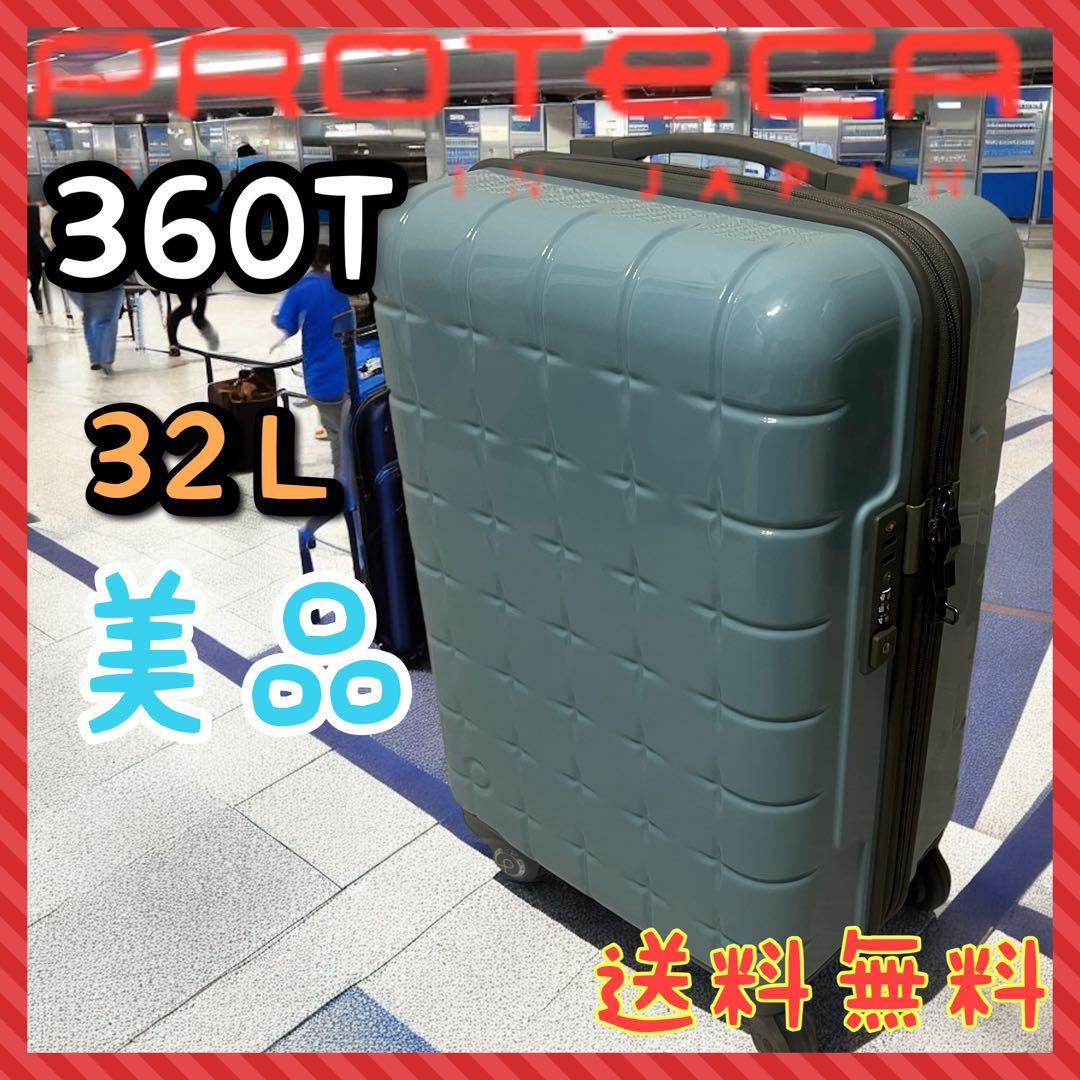 ProtecA　360T　キャリーケース　36L　TSAロック　機内持込　美品 楽天市場】【10%OFFクーポン11日2時迄】【最大44倍 3/10迄】【正規品10
