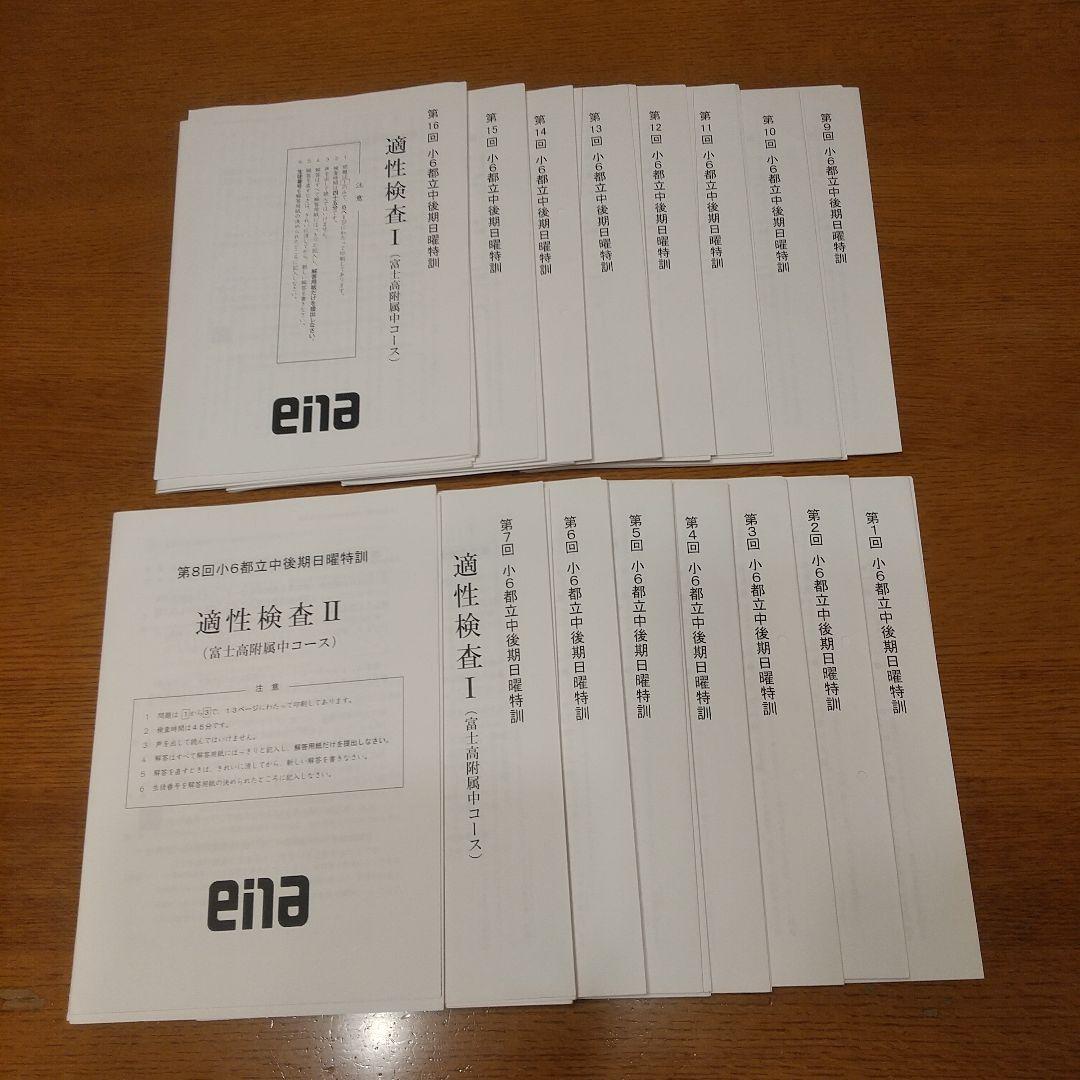 ena 小6 後期日曜特訓 富士中コース ena 小6 後期日曜特訓 富士中コース - メルカリ