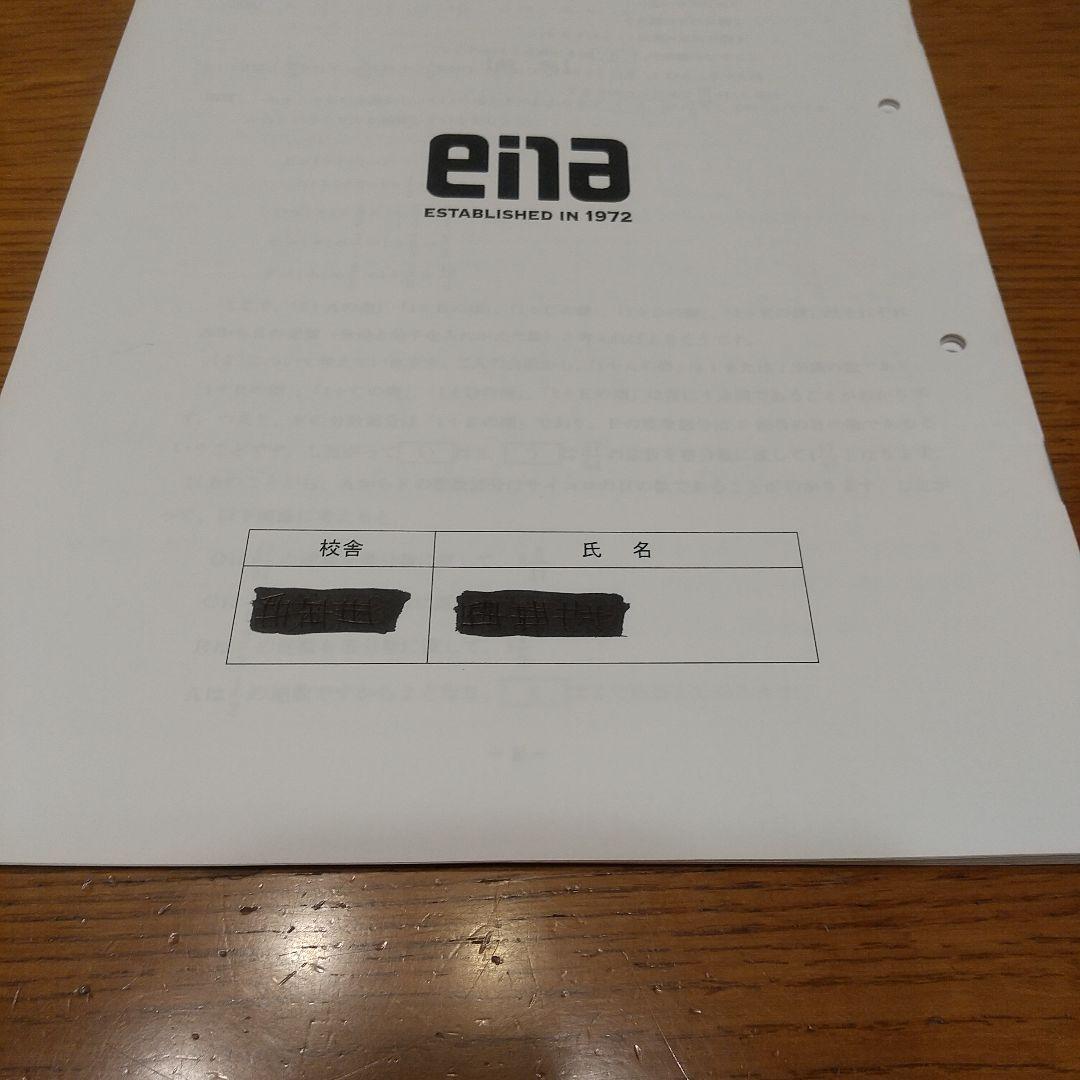 ena 小6 後期日曜特訓 富士中コース - メルカリ