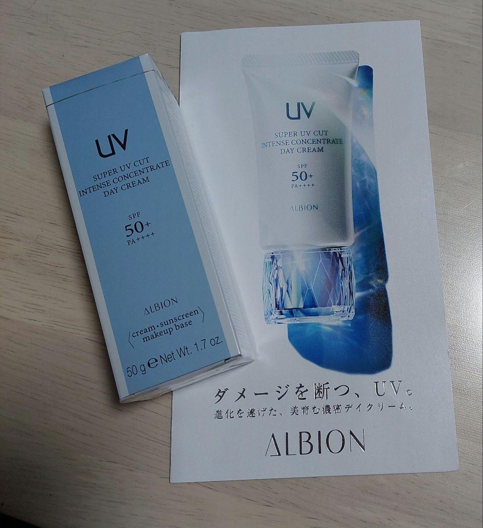 ★専用★アルビオンスーパーUVカットインテンスコンセントレートデイクリーム ALBION（アルビオン） 国内正規品 スーパー UV カット インテンス