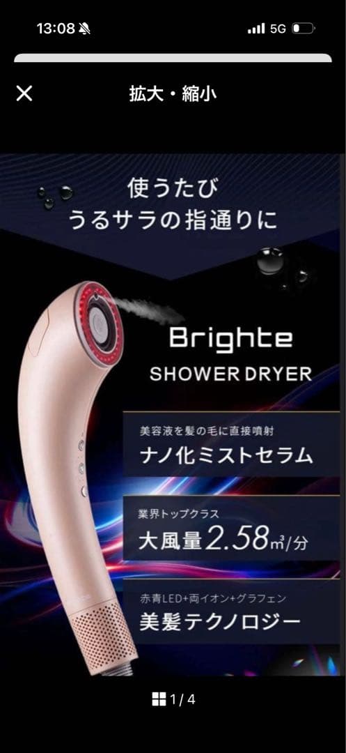 Brighte Shower Dryer ピンク 限定色 付属品フルセット付き - メルカリ