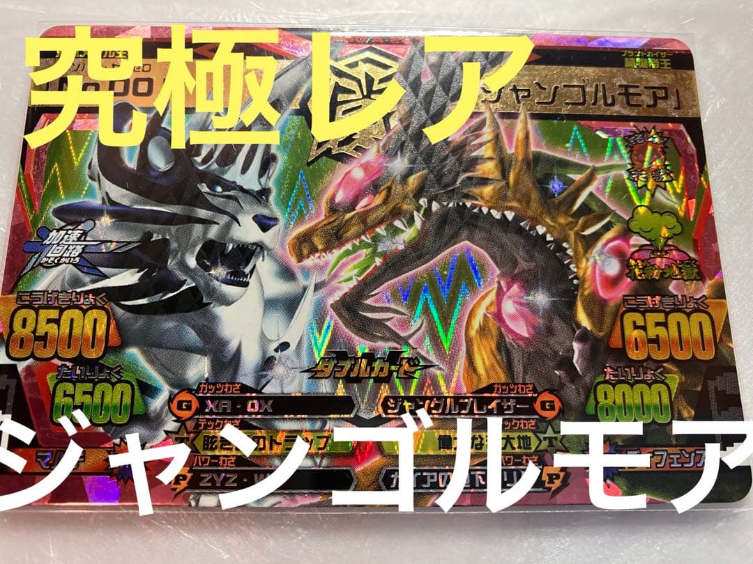 アニマルカイザー 究極レア No00とジャンゴルモア Wカード - メルカリ