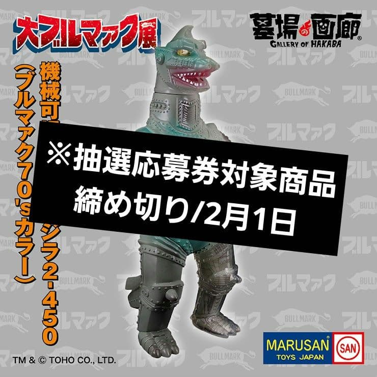 大ブルマァク展入場特典 ◎ミニガラモン(受注ソフビ購入券付き) - メルカリ