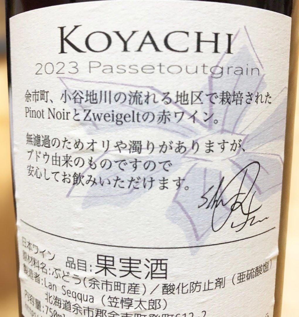 ランセッカ KOYACHI 2023 Passetoutgrain 日本ワイン - メルカリ