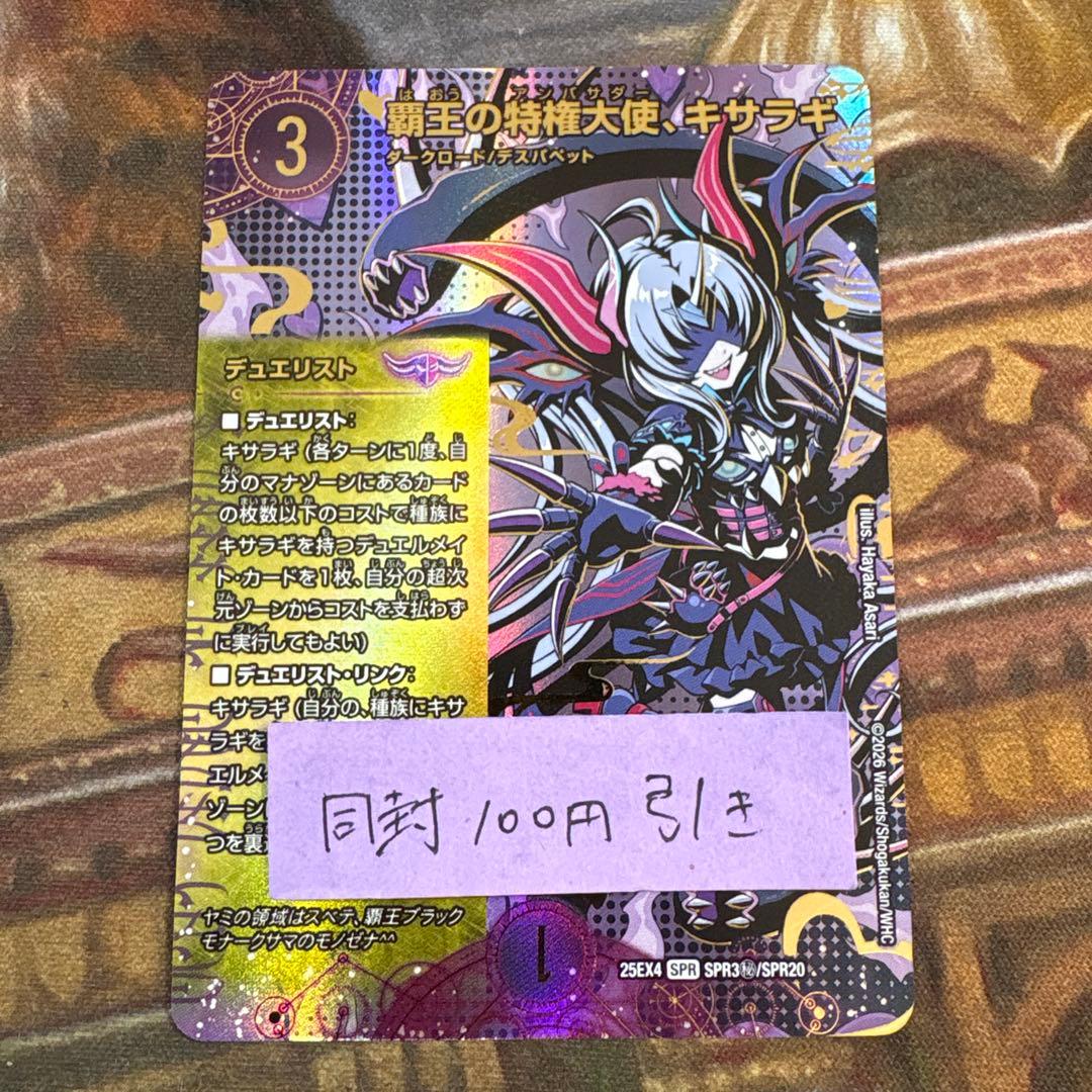 パンドラウォーズ 覇王の特権大使キサラギ シークレット シク - メルカリ