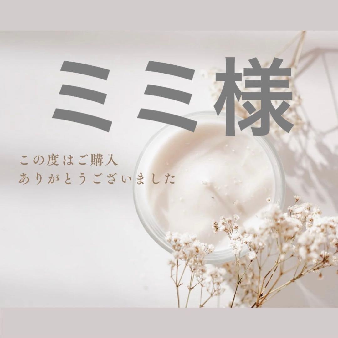 ミミ様