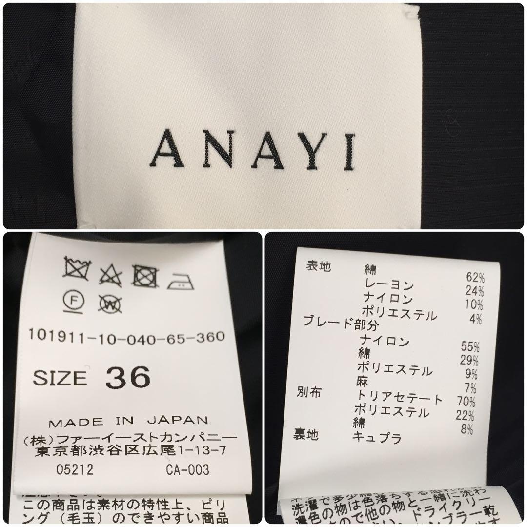 ANAYI リボンヤーン ツイード クルージャケット 36 ネイビー. - メルカリ