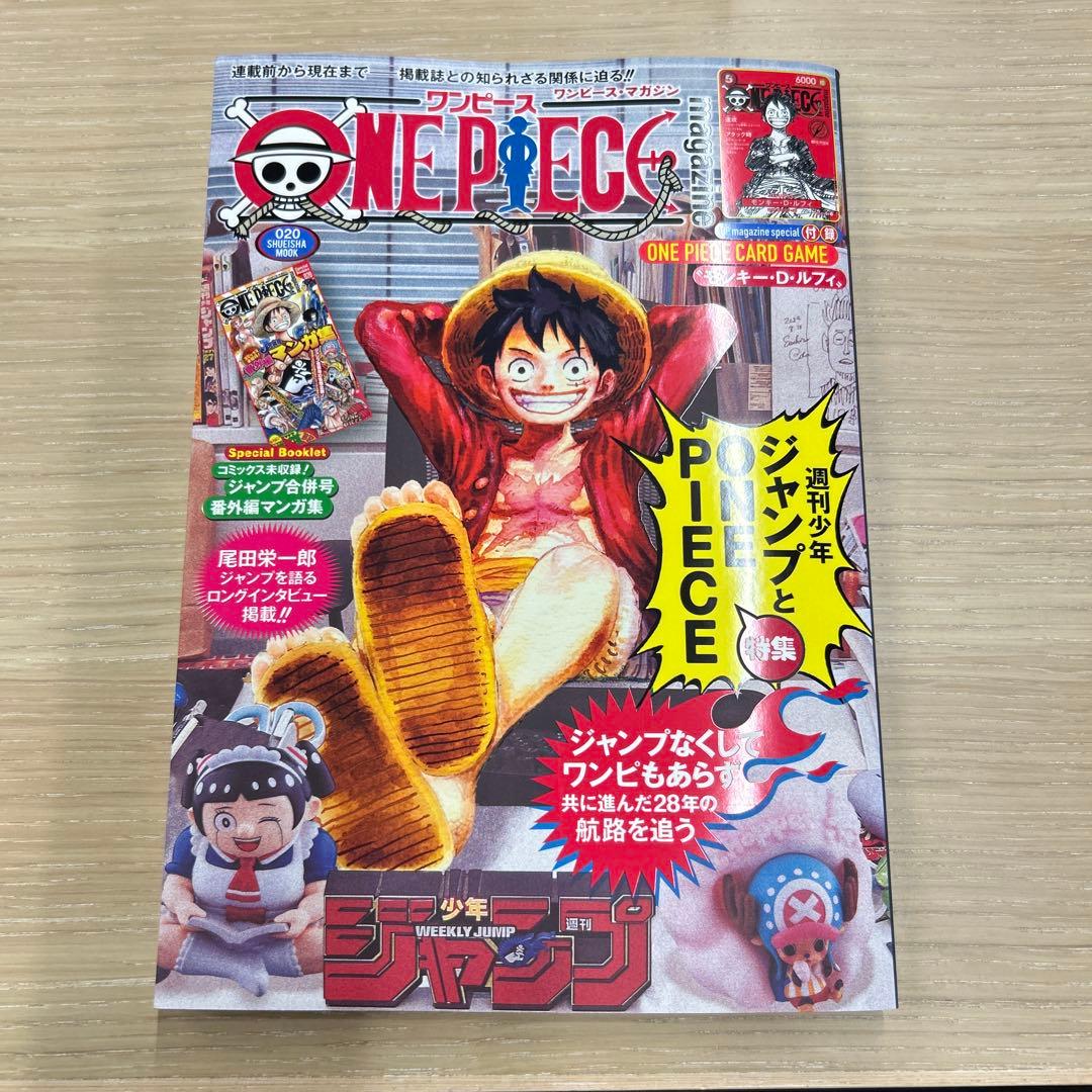 ワンピースマガジン 20号 プロモカード付き モンキー・D・ルフィ 付録