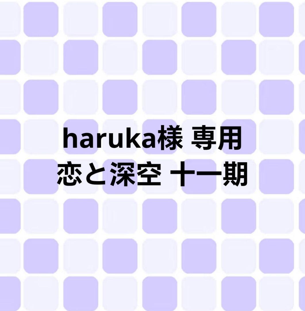 haruka
