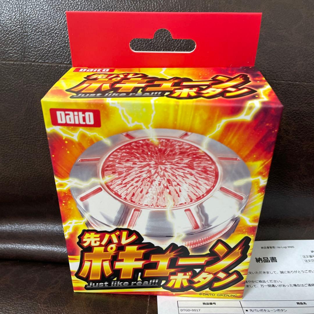 先バレポキューンボタン 大都技研 - メルカリ