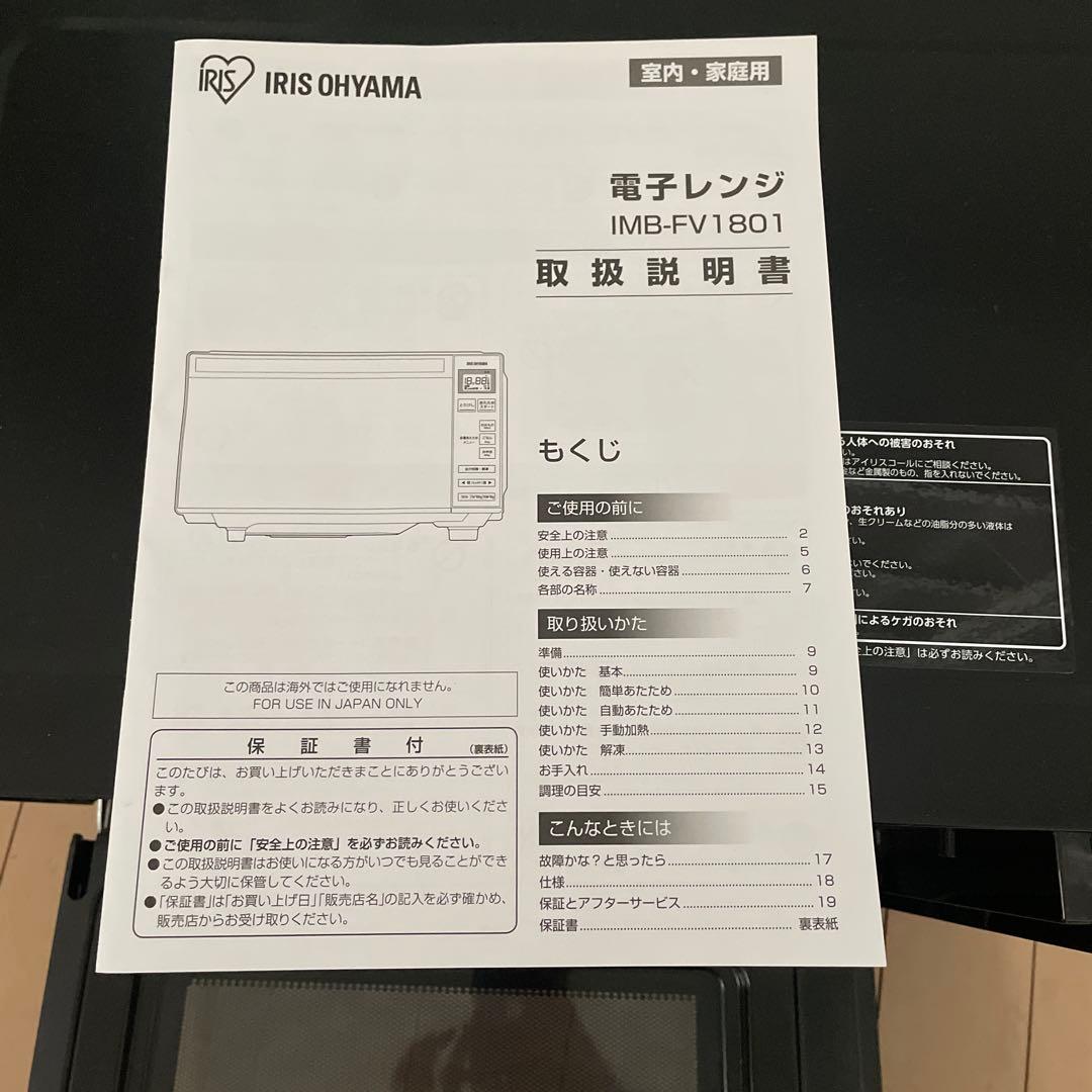 美品】電子レンジ ブラック 縦開き IMB-FV1081 2022年製 - メルカリ